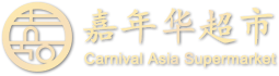 嘉年华超市